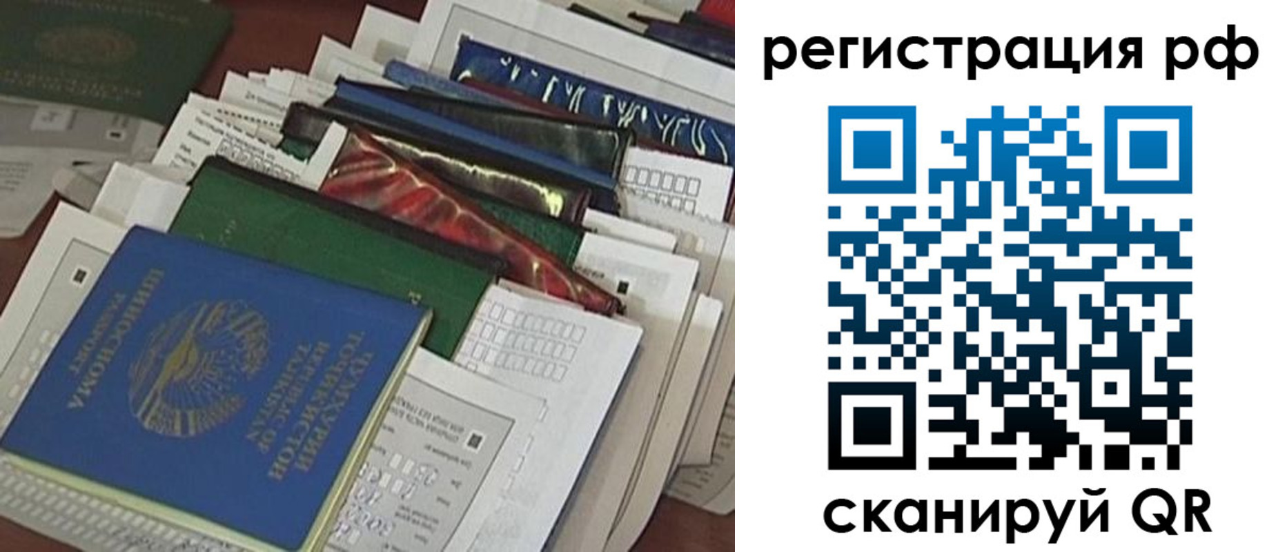 временная прописка в Юрге