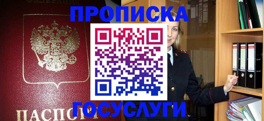 временная регистрация недорого в Юрге