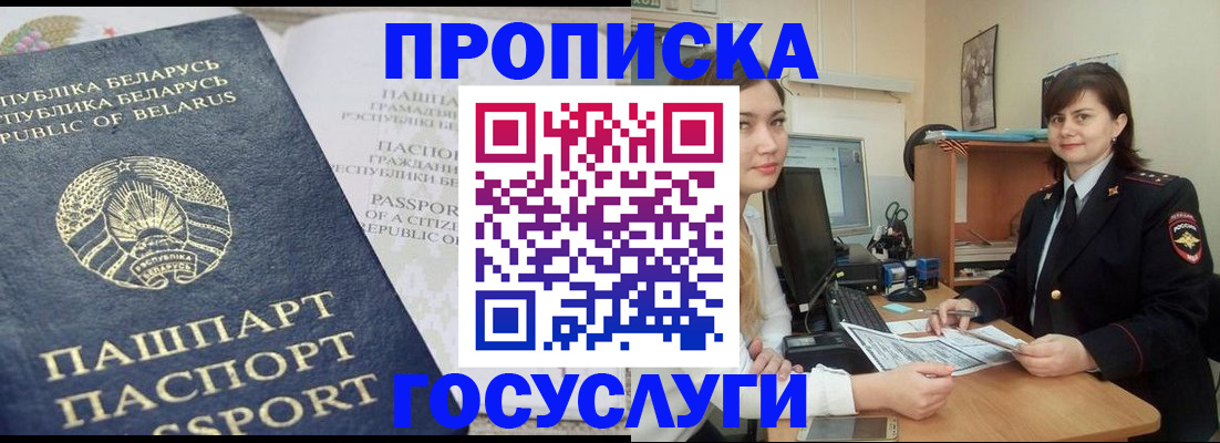 временная регистрация надежно в Юрге
